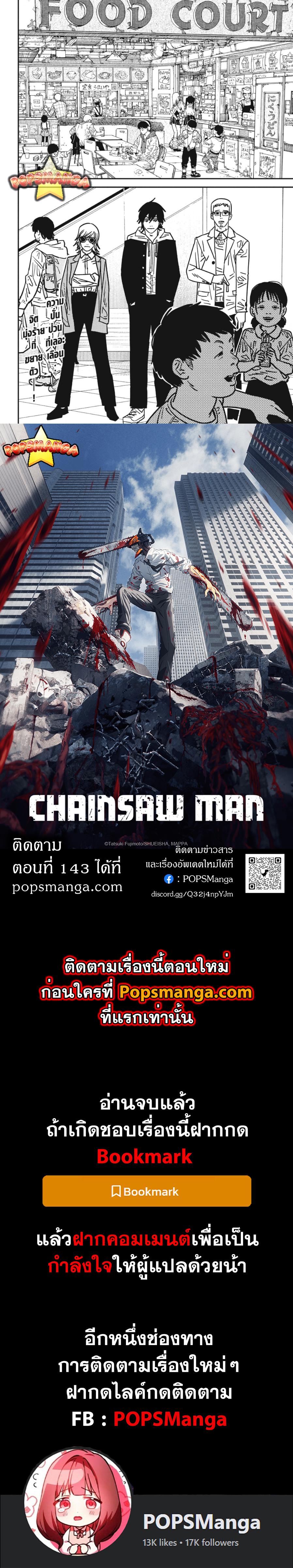 Manga-lc-com อ่านมังงะ อ่านการ์ตูน ออนไลน์ ฟรี Chainsaw Man ตอนที่ 1 2 3 4 5 6 7 8 9 10 11 12 13 14 ฟรี ไม่มีโฆษณา Manga-lc - อ่าน มังงะ อ่าน การ์ตูน ออนไลน์ อ่านมังงะ ฟรี