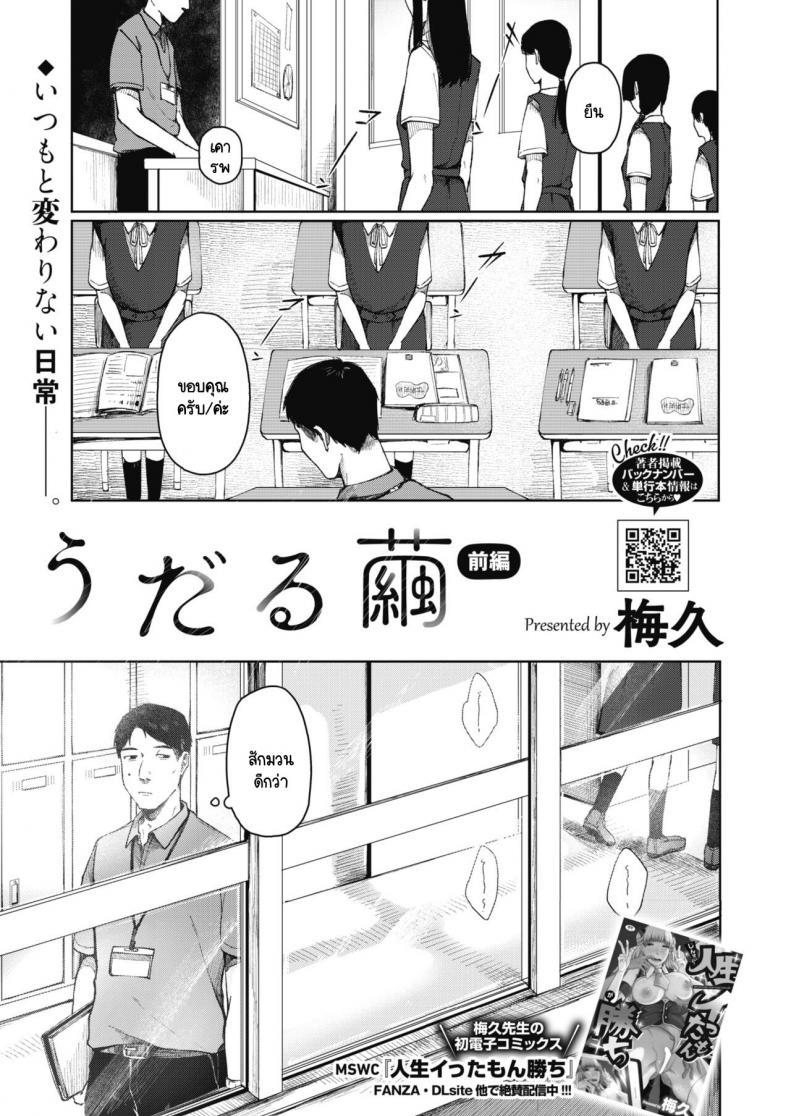 Doujin-Lc- อ่าน โดจิน มังฮวา เกาหลี ญี่ปุ่น จีน แปลไทย รังไหม [Umehisa] Udaru Mayu ตอนที่ 1 2 3 4 5 6 7 8 9 10 11 12 13 14 ฟรี ไม่มีโฆษณา อ่าน โดจิน Manhwa เกาหลี ญี่ปุ่น จีน เรามีครบ คัดมาให้เน้นๆ โดจิน 18+ รับประกันความฟินโดย  Doujin Lc