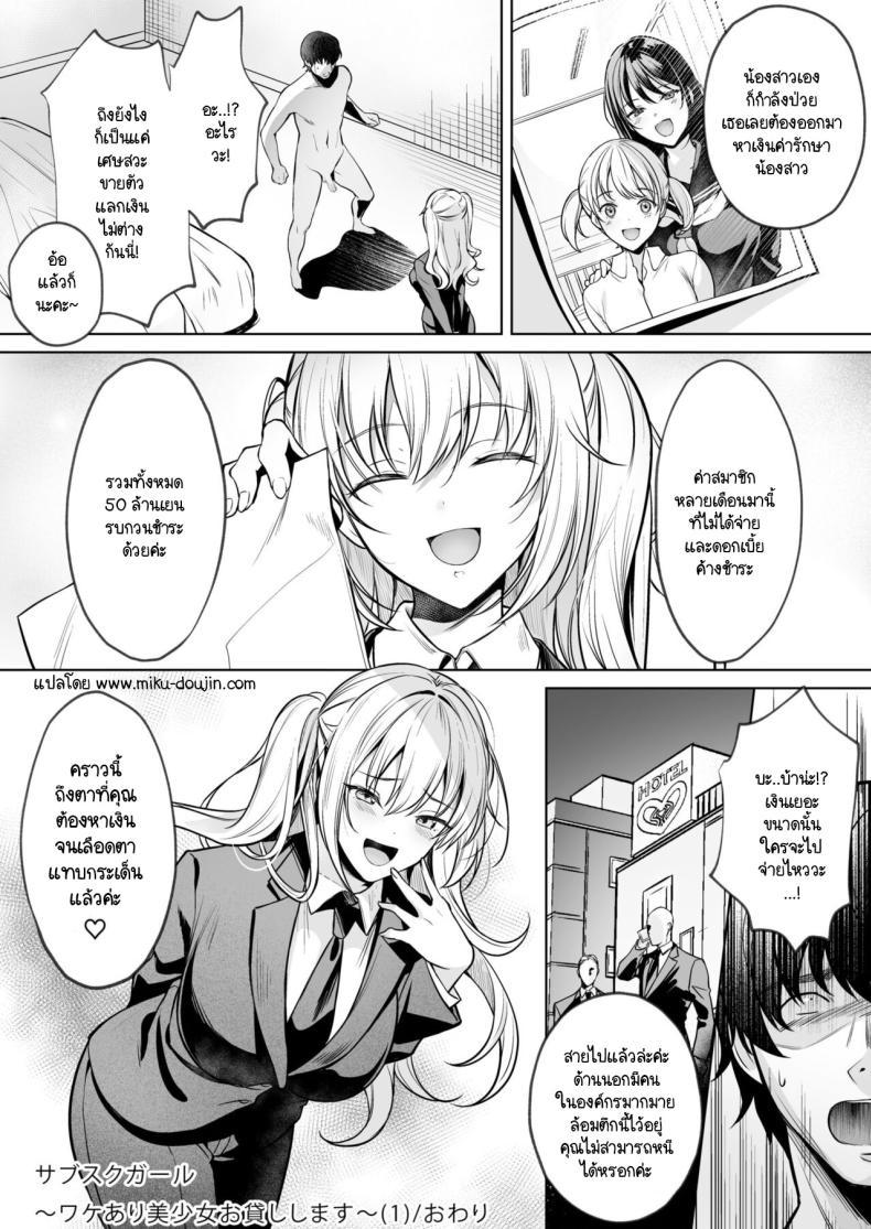 Doujin-Lc- อ่าน โดจิน มังฮวา เกาหลี ญี่ปุ่น จีน แปลไทย ทุกอย่างมีราคาต้องจ่าย [Yomogi Mametarou] Subsc Girl ~Wakeari Bishoujo Okashi Shimasu~ ตอนที่ 1 2 3 4 5 6 7 8 9 10 11 12 13 14 ฟรี ไม่มีโฆษณา อ่าน โดจิน Manhwa เกาหลี ญี่ปุ่น จีน เรามีครบ คัดมาให้เน้นๆ โดจิน 18+ รับประกันความฟินโดย  Doujin Lc