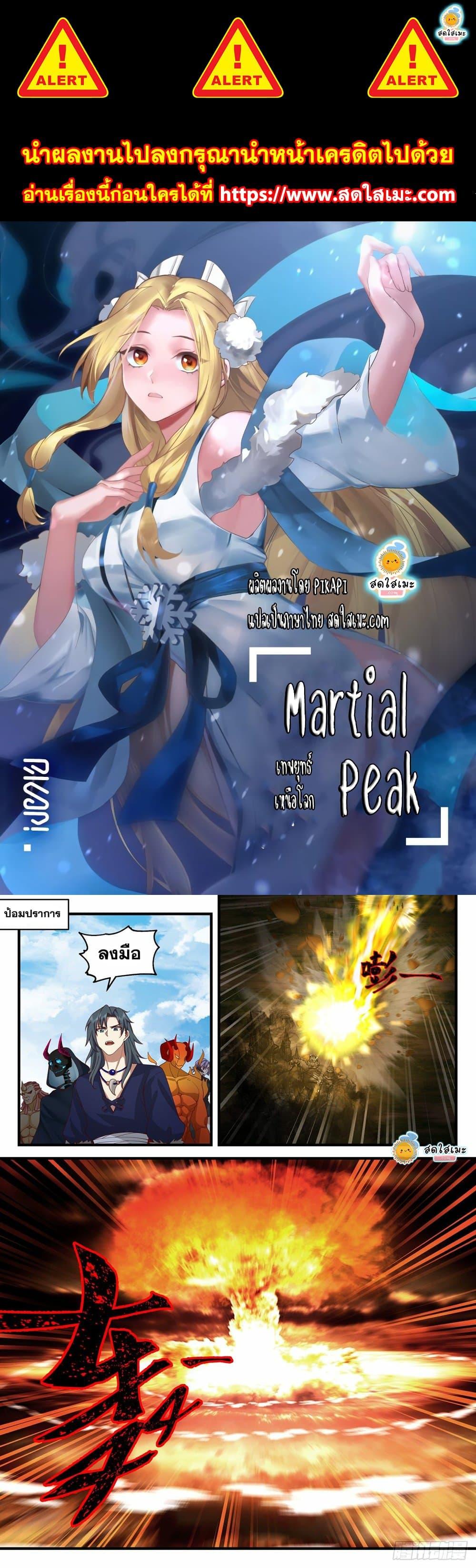 Manga-lc-com อ่านมังงะ อ่านการ์ตูน ออนไลน์ ฟรี Martial Peak ตอนที่ 1 2 3 4 5 6 7 8 9 10 11 12 13 14 ฟรี ไม่มีโฆษณา Manga-lc - อ่าน มังงะ อ่าน การ์ตูน ออนไลน์ อ่านมังงะ ฟรี
