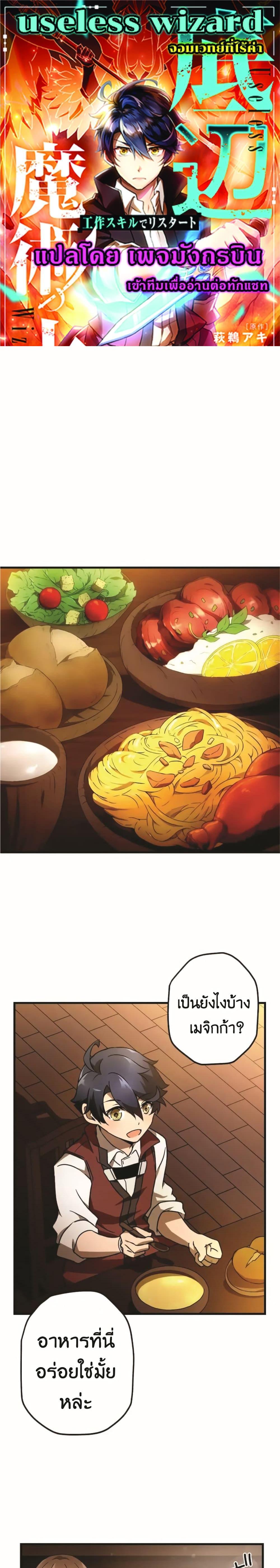 Manga-lc-com อ่านมังงะ อ่านการ์ตูน ออนไลน์ ฟรี Useless Wizard ตอนที่ 1 2 3 4 5 6 7 8 9 10 11 12 13 14 ฟรี ไม่มีโฆษณา Manga-lc - อ่าน มังงะ อ่าน การ์ตูน ออนไลน์ อ่านมังงะ ฟรี