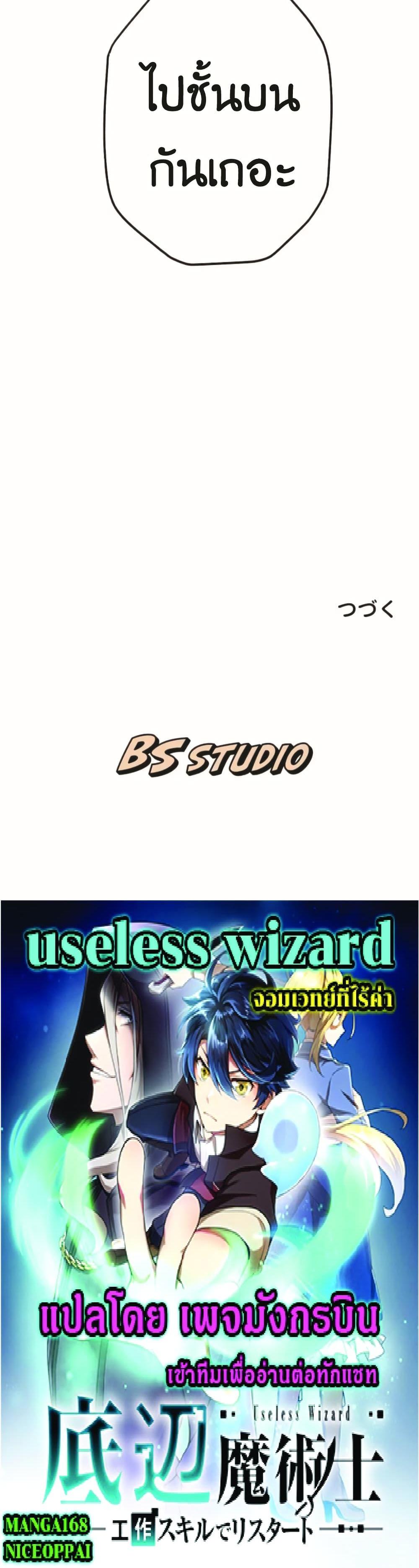 Manga-lc-com อ่านมังงะ อ่านการ์ตูน ออนไลน์ ฟรี Useless Wizard ตอนที่ 1 2 3 4 5 6 7 8 9 10 11 12 13 14 ฟรี ไม่มีโฆษณา Manga-lc - อ่าน มังงะ อ่าน การ์ตูน ออนไลน์ อ่านมังงะ ฟรี