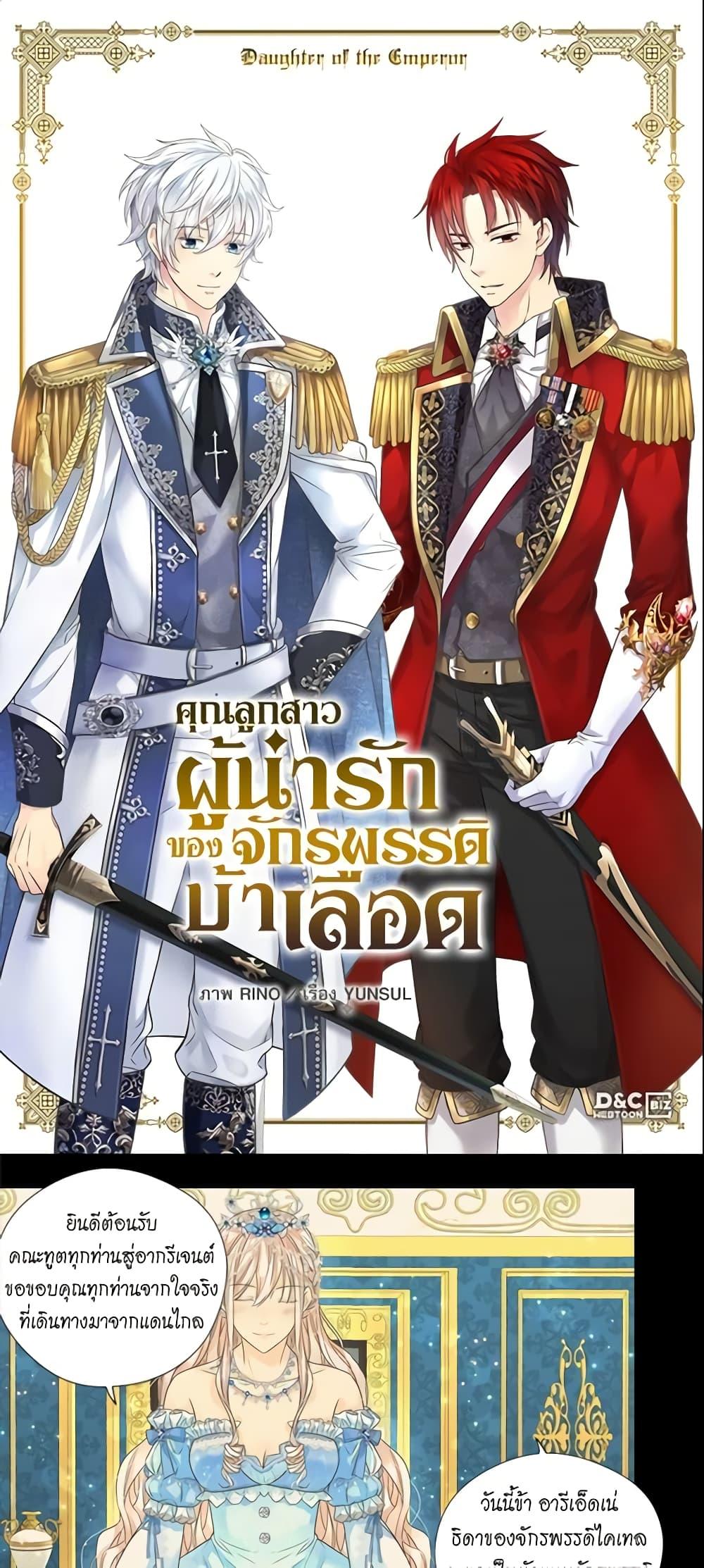 Manga-lc-com อ่านมังงะ อ่านการ์ตูน ออนไลน์ ฟรี Daughter of the Emperor ตอนที่ 1 2 3 4 5 6 7 8 9 10 11 12 13 14 ฟรี ไม่มีโฆษณา Manga-lc - อ่าน มังงะ อ่าน การ์ตูน ออนไลน์ อ่านมังงะ ฟรี