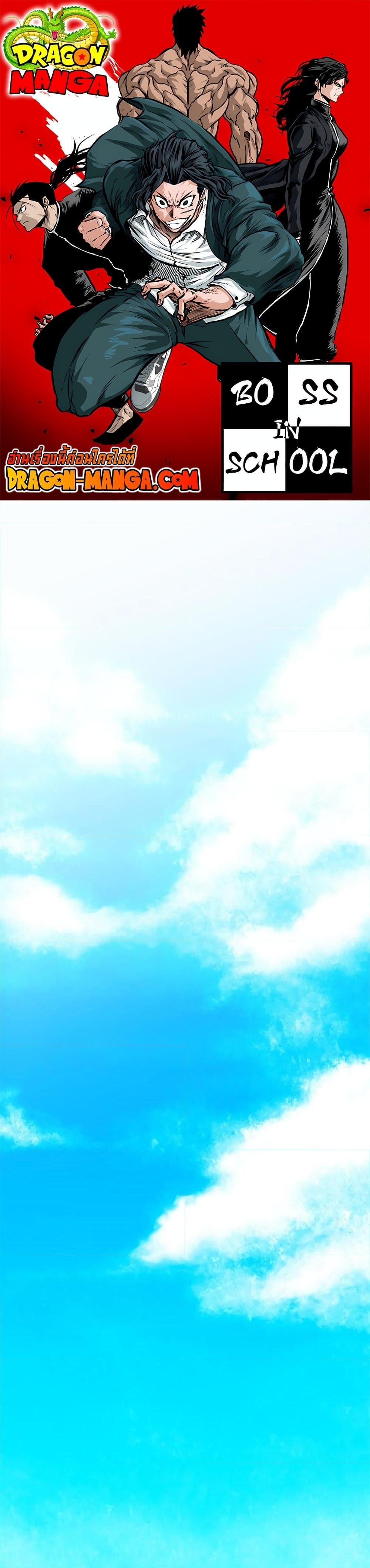 Manga-lc-com อ่านมังงะ อ่านการ์ตูน ออนไลน์ ฟรี Boss in School ตอนที่ 1 2 3 4 5 6 7 8 9 10 11 12 13 14 ฟรี ไม่มีโฆษณา Manga-lc - อ่าน มังงะ อ่าน การ์ตูน ออนไลน์ อ่านมังงะ ฟรี