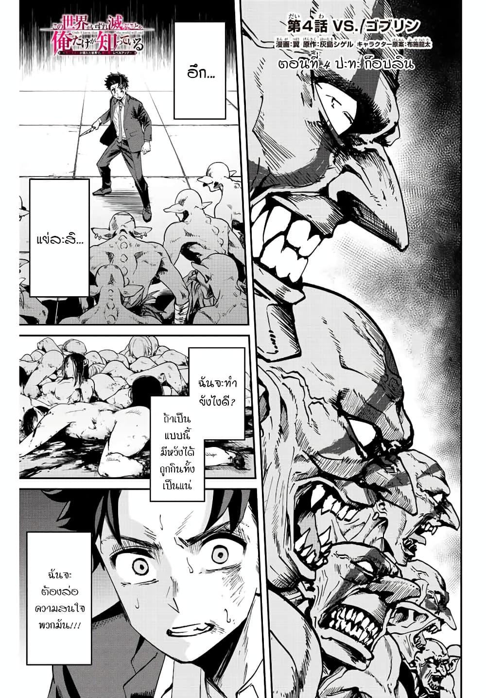 Manga-lc-com อ่านมังงะ อ่านการ์ตูน ออนไลน์ ฟรี Kono Sekai ga Izure Horobu Koto wo, Ore dake ga Shitte Iru ตอนที่ 1 2 3 4 5 6 7 8 9 10 11 12 13 14 ฟรี ไม่มีโฆษณา Manga-lc - อ่าน มังงะ อ่าน การ์ตูน ออนไลน์ อ่านมังงะ ฟรี