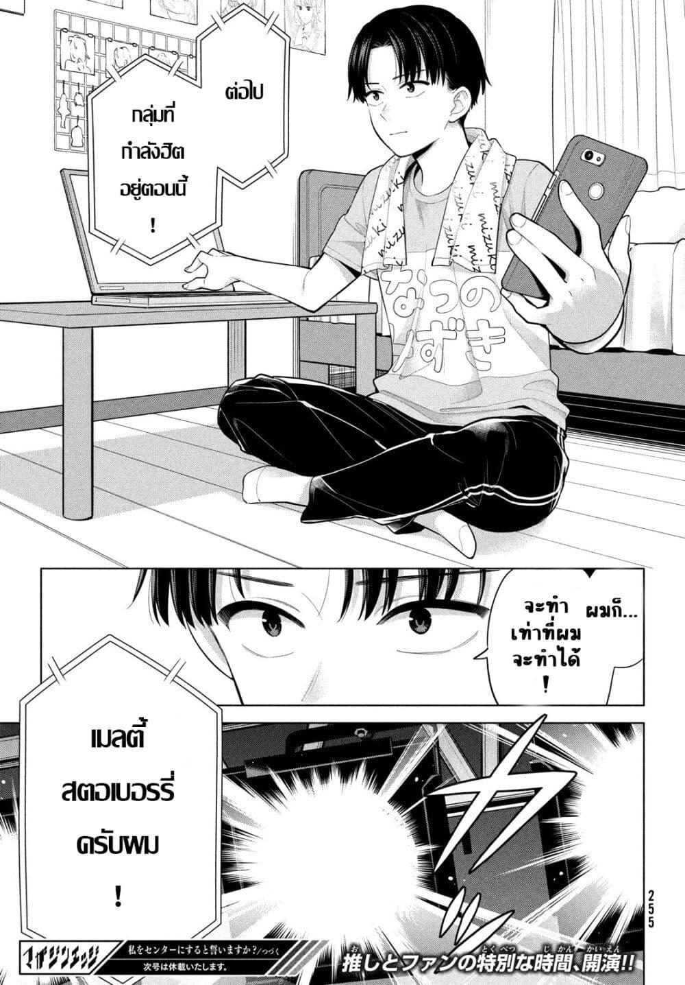 Manga-lc-com อ่านมังงะ อ่านการ์ตูน ออนไลน์ ฟรี Watashi wo Center ni suru to Chikaimasu ka ตอนที่ 1 2 3 4 5 6 7 8 9 10 11 12 13 14 ฟรี ไม่มีโฆษณา Manga-lc - อ่าน มังงะ อ่าน การ์ตูน ออนไลน์ อ่านมังงะ ฟรี