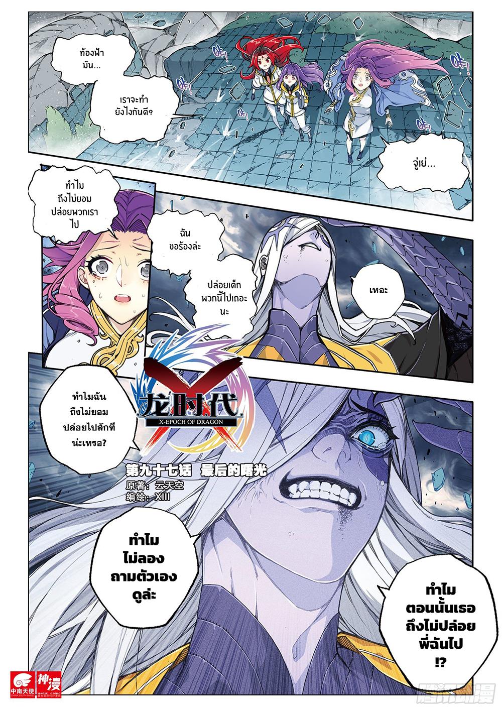 Manga-lc-com อ่านมังงะ อ่านการ์ตูน ออนไลน์ ฟรี X – Epoch of the Dragon ยุคสมัยแห่งมังกร ตอนที่ 1 2 3 4 5 6 7 8 9 10 11 12 13 14 ฟรี ไม่มีโฆษณา Manga-lc - อ่าน มังงะ อ่าน การ์ตูน ออนไลน์ อ่านมังงะ ฟรี