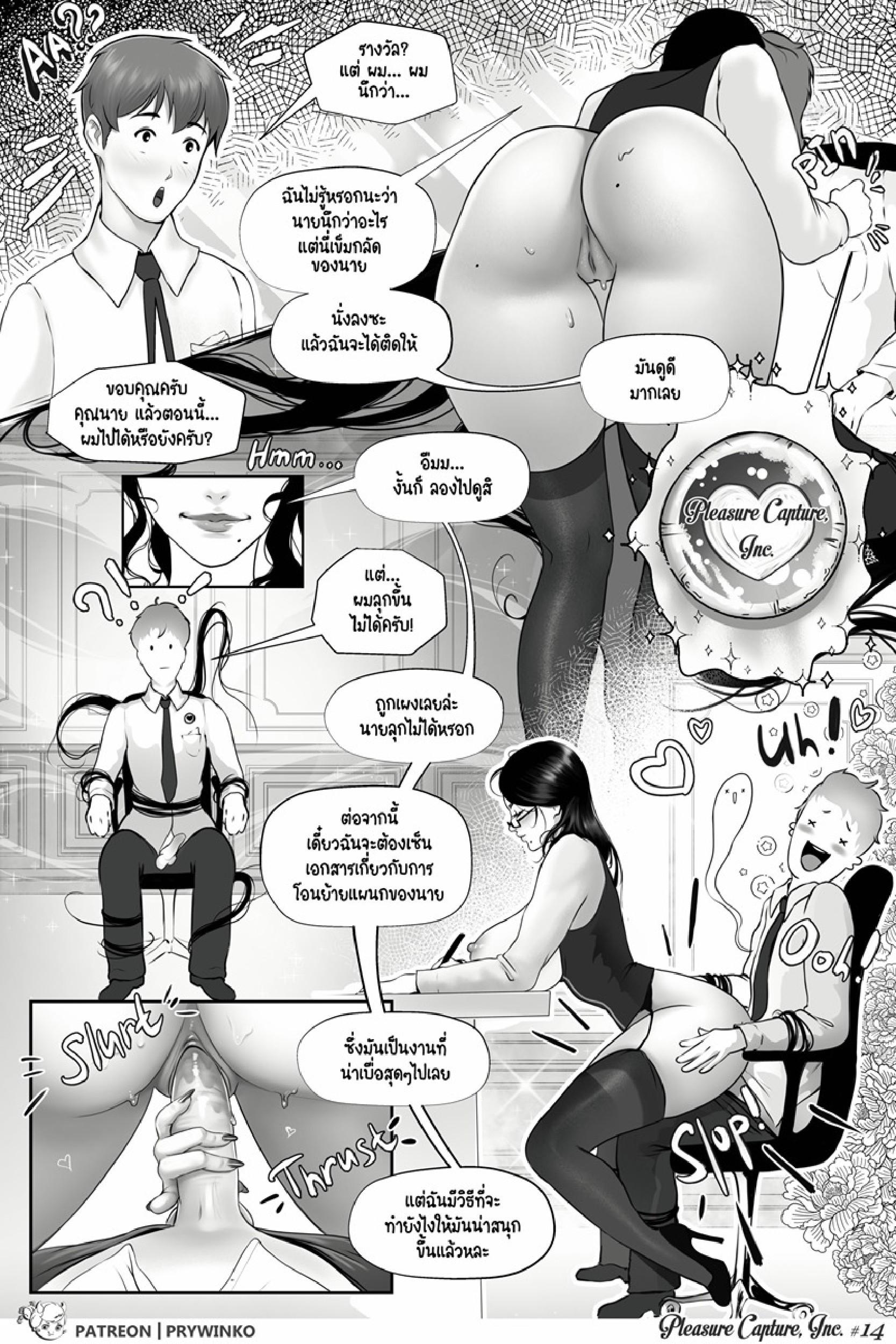 Doujin-Lc- อ่าน โดจิน มังฮวา เกาหลี ญี่ปุ่น จีน แปลไทย บริษัทจัดความสุข [Prywinko] Pleasure Capture Inc ตอนที่ 1 2 3 4 5 6 7 8 9 10 11 12 13 14 ฟรี ไม่มีโฆษณา อ่าน โดจิน Manhwa เกาหลี ญี่ปุ่น จีน เรามีครบ คัดมาให้เน้นๆ โดจิน 18+ รับประกันความฟินโดย  Doujin Lc