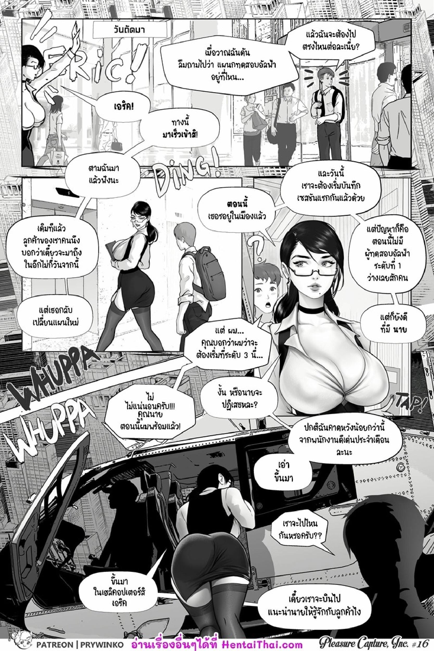 Doujin-Lc- อ่าน โดจิน มังฮวา เกาหลี ญี่ปุ่น จีน แปลไทย บริษัทจัดความสุข [Prywinko] Pleasure Capture Inc ตอนที่ 1 2 3 4 5 6 7 8 9 10 11 12 13 14 ฟรี ไม่มีโฆษณา อ่าน โดจิน Manhwa เกาหลี ญี่ปุ่น จีน เรามีครบ คัดมาให้เน้นๆ โดจิน 18+ รับประกันความฟินโดย  Doujin Lc
