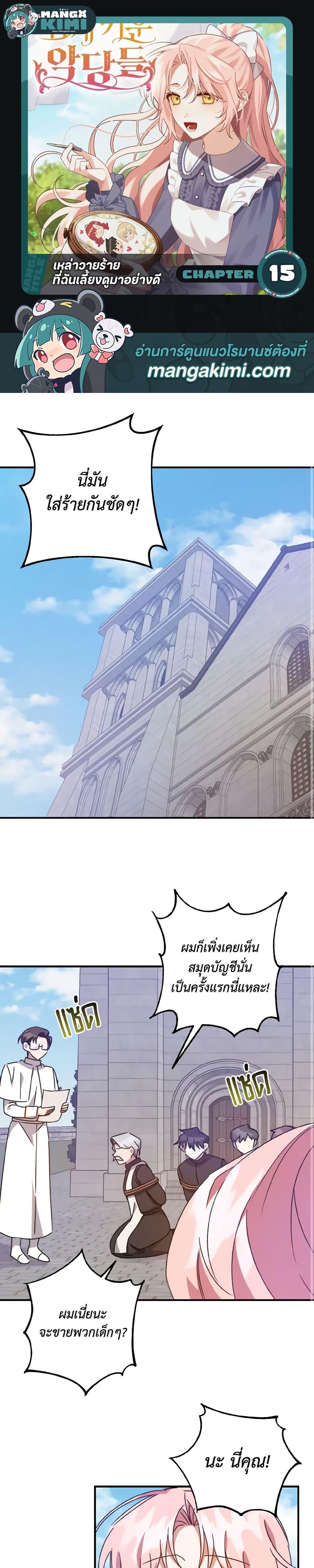 Manga-lc-com อ่านมังงะ อ่านการ์ตูน ออนไลน์ ฟรี I Raised the Villains Preciously ตอนที่ 1 2 3 4 5 6 7 8 9 10 11 12 13 14 ฟรี ไม่มีโฆษณา Manga-lc - อ่าน มังงะ อ่าน การ์ตูน ออนไลน์ อ่านมังงะ ฟรี