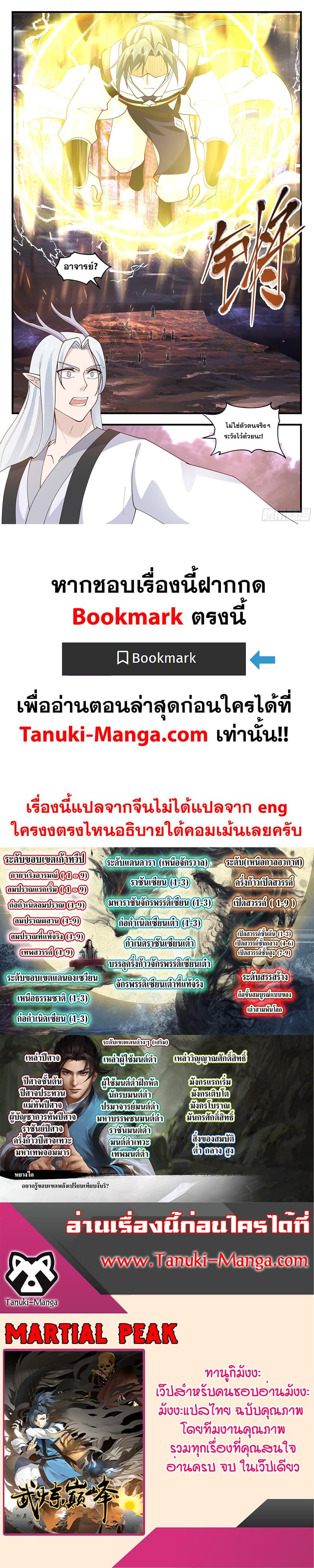 Manga-lc-com อ่านมังงะ อ่านการ์ตูน ออนไลน์ ฟรี Martial Peak เทพยุทธ์เหนือโลก ตอนที่ 1 2 3 4 5 6 7 8 9 10 11 12 13 14 ฟรี ไม่มีโฆษณา Manga-lc - อ่าน มังงะ อ่าน การ์ตูน ออนไลน์ อ่านมังงะ ฟรี