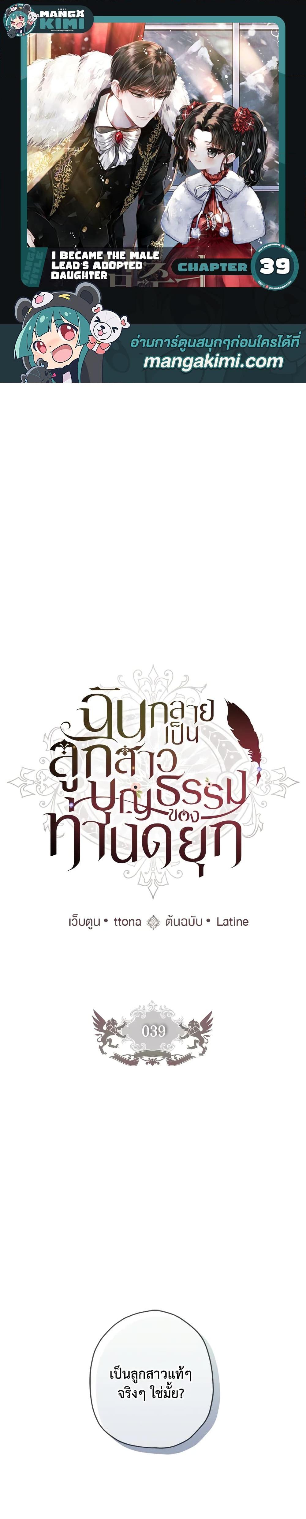 Manga-lc-com อ่านมังงะ อ่านการ์ตูน ออนไลน์ ฟรี I Became the Male Lead’s Adopted Daughter ตอนที่ 1 2 3 4 5 6 7 8 9 10 11 12 13 14 ฟรี ไม่มีโฆษณา Manga-lc - อ่าน มังงะ อ่าน การ์ตูน ออนไลน์ อ่านมังงะ ฟรี