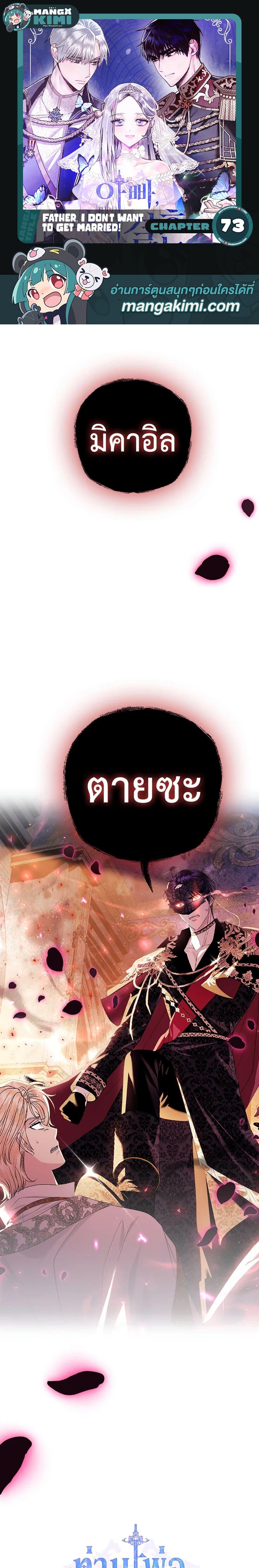 Manga-lc-com อ่านมังงะ อ่านการ์ตูน ออนไลน์ ฟรี Father, I Don’T Want To Get Married! ตอนที่ 1 2 3 4 5 6 7 8 9 10 11 12 13 14 ฟรี ไม่มีโฆษณา Manga-lc - อ่าน มังงะ อ่าน การ์ตูน ออนไลน์ อ่านมังงะ ฟรี