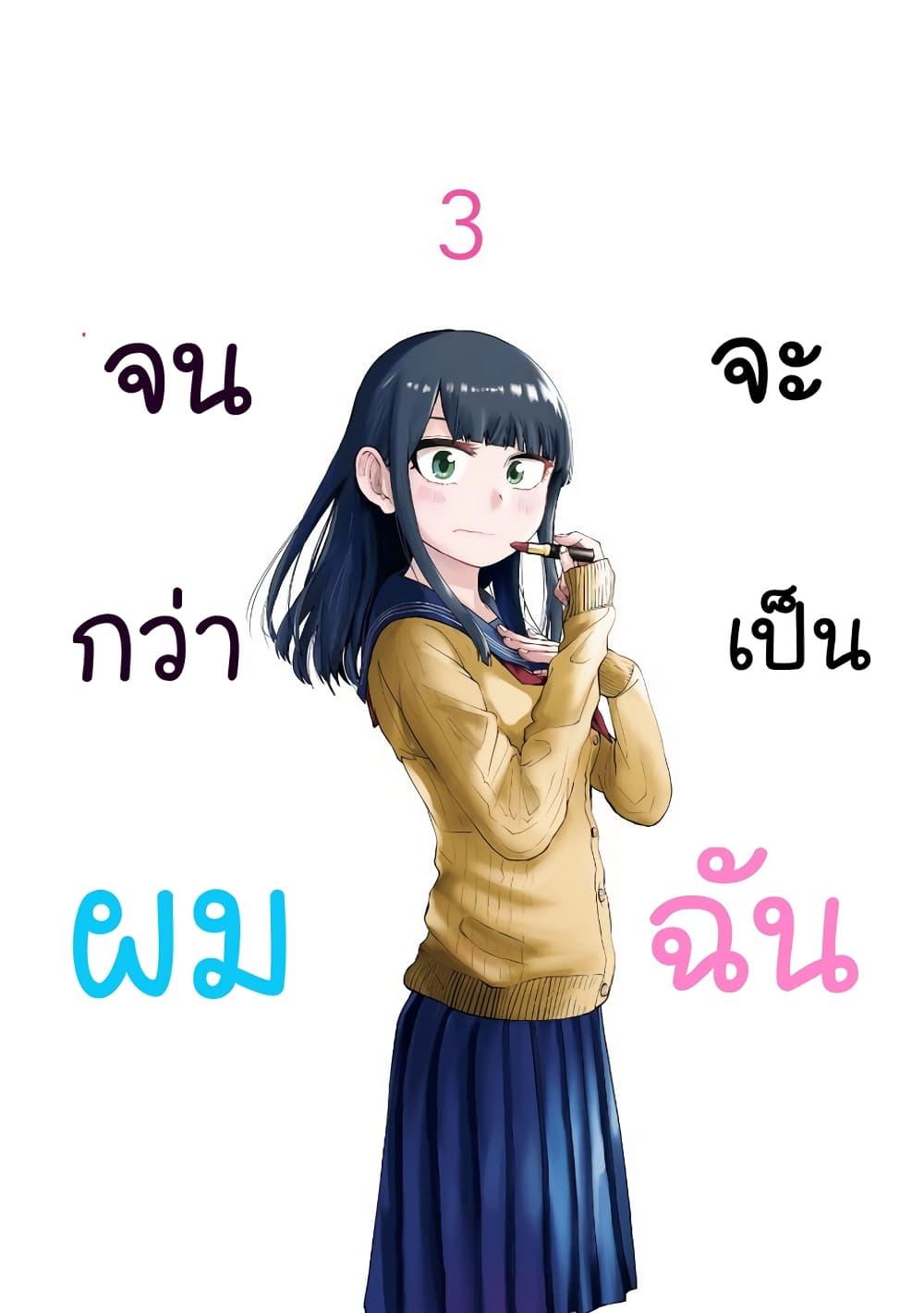 Manga-lc-com อ่านมังงะ อ่านการ์ตูน ออนไลน์ ฟรี Ore Ga Watashi Ni Naru made ตอนที่ 1 2 3 4 5 6 7 8 9 10 11 12 13 14 ฟรี ไม่มีโฆษณา Manga-lc - อ่าน มังงะ อ่าน การ์ตูน ออนไลน์ อ่านมังงะ ฟรี