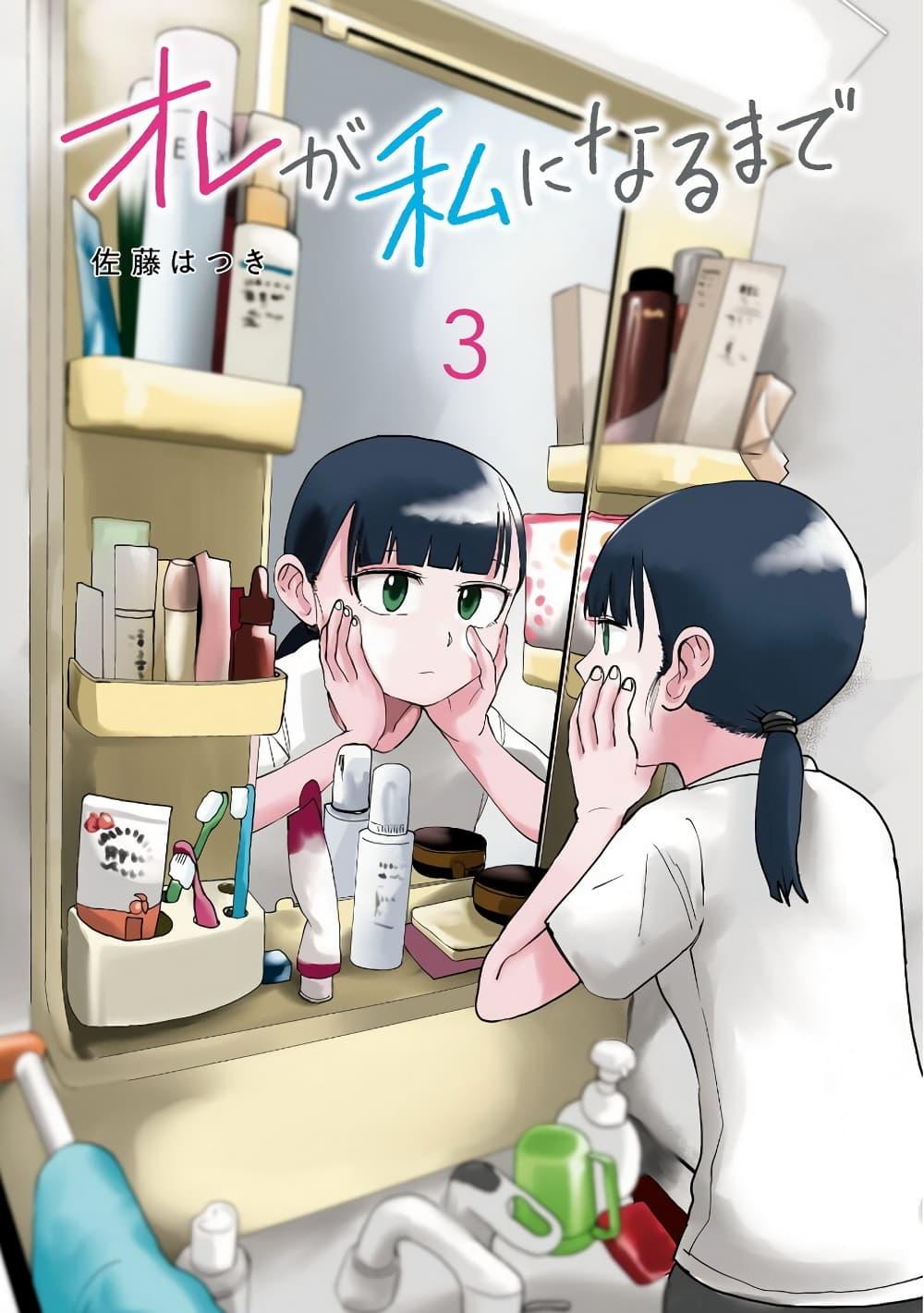 Manga-lc-com อ่านมังงะ อ่านการ์ตูน ออนไลน์ ฟรี Ore Ga Watashi Ni Naru made ตอนที่ 1 2 3 4 5 6 7 8 9 10 11 12 13 14 ฟรี ไม่มีโฆษณา Manga-lc - อ่าน มังงะ อ่าน การ์ตูน ออนไลน์ อ่านมังงะ ฟรี