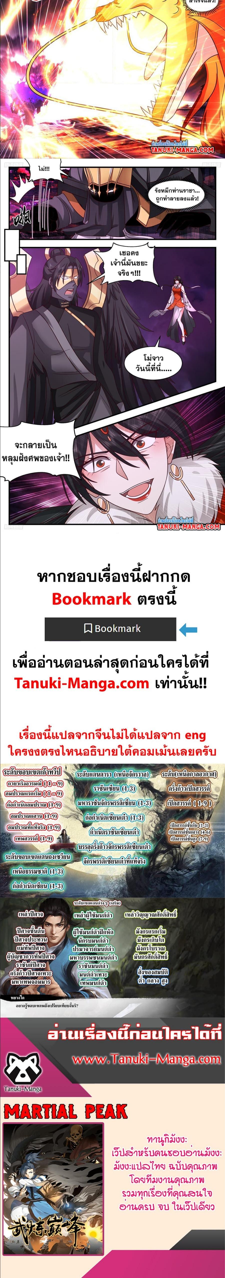 Manga-lc-com อ่านมังงะ อ่านการ์ตูน ออนไลน์ ฟรี Martial Peak ตอนที่ 1 2 3 4 5 6 7 8 9 10 11 12 13 14 ฟรี ไม่มีโฆษณา Manga-lc - อ่าน มังงะ อ่าน การ์ตูน ออนไลน์ อ่านมังงะ ฟรี