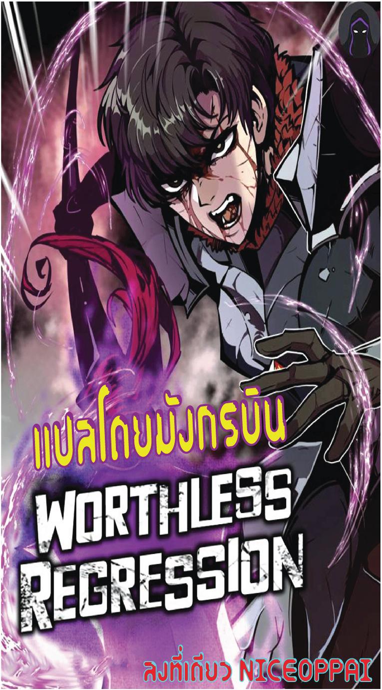 Manga-lc-com อ่านมังงะ อ่านการ์ตูน ออนไลน์ ฟรี Worthless Regression ตอนที่ 1 2 3 4 5 6 7 8 9 10 11 12 13 14 ฟรี ไม่มีโฆษณา Manga-lc - อ่าน มังงะ อ่าน การ์ตูน ออนไลน์ อ่านมังงะ ฟรี