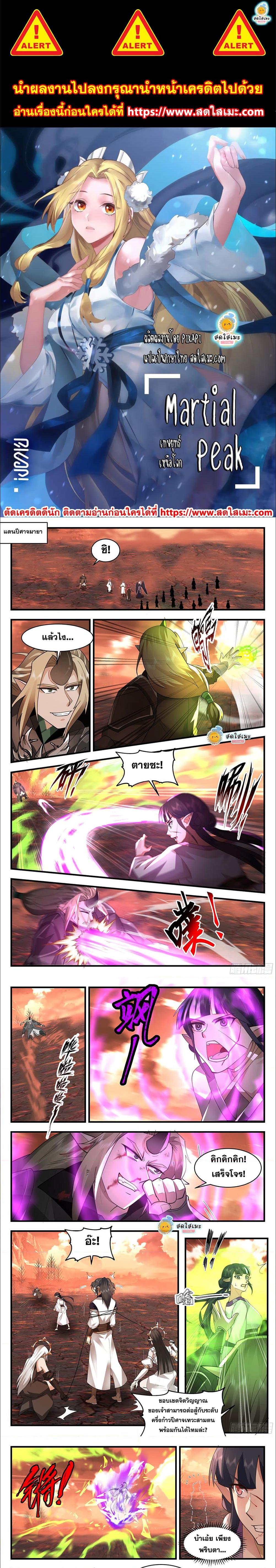 Manga-lc-com อ่านมังงะ อ่านการ์ตูน ออนไลน์ ฟรี Martial Peak ตอนที่ 1 2 3 4 5 6 7 8 9 10 11 12 13 14 ฟรี ไม่มีโฆษณา Manga-lc - อ่าน มังงะ อ่าน การ์ตูน ออนไลน์ อ่านมังงะ ฟรี