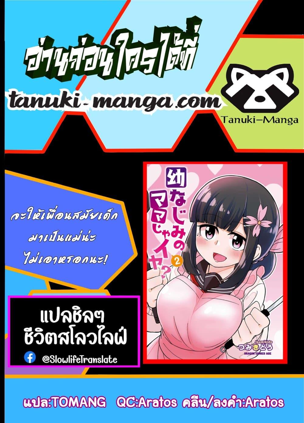 Manga-lc-com อ่านมังงะ อ่านการ์ตูน ออนไลน์ ฟรี Osananajimi no Mama ja iya ตอนที่ 1 2 3 4 5 6 7 8 9 10 11 12 13 14 ฟรี ไม่มีโฆษณา Manga-lc - อ่าน มังงะ อ่าน การ์ตูน ออนไลน์ อ่านมังงะ ฟรี