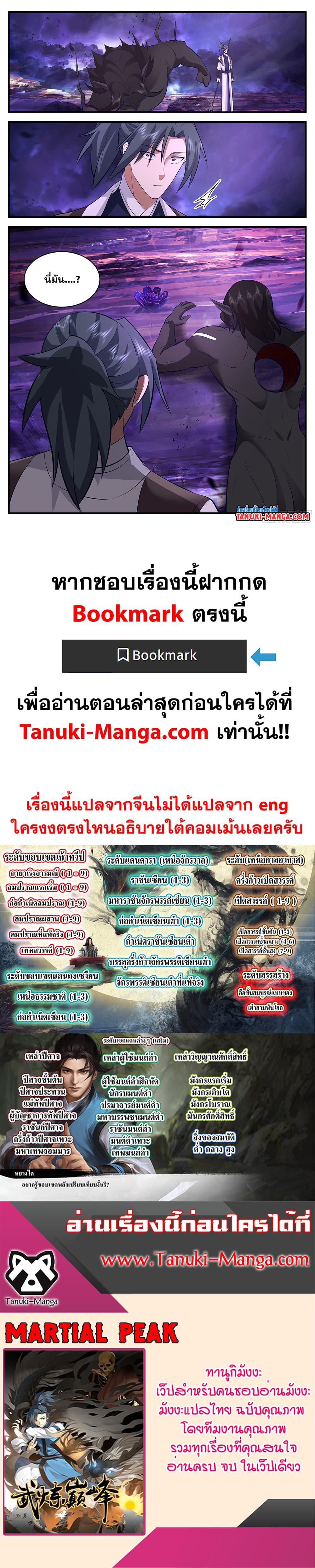 Manga-lc-com อ่านมังงะ อ่านการ์ตูน ออนไลน์ ฟรี Martial Peak เทพยุทธ์เหนือโลก ตอนที่ 1 2 3 4 5 6 7 8 9 10 11 12 13 14 ฟรี ไม่มีโฆษณา Manga-lc - อ่าน มังงะ อ่าน การ์ตูน ออนไลน์ อ่านมังงะ ฟรี