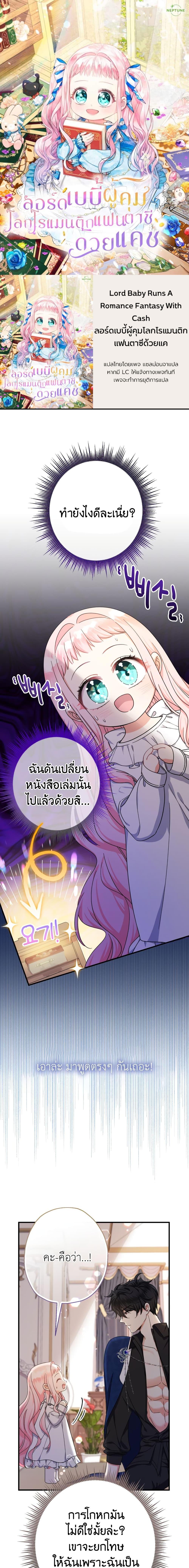Manga-lc-com อ่านมังงะ อ่านการ์ตูน ออนไลน์ ฟรี Lord Baby Runs a Romance Fantasy With Cash ตอนที่ 1 2 3 4 5 6 7 8 9 10 11 12 13 14 ฟรี ไม่มีโฆษณา Manga-lc - อ่าน มังงะ อ่าน การ์ตูน ออนไลน์ อ่านมังงะ ฟรี