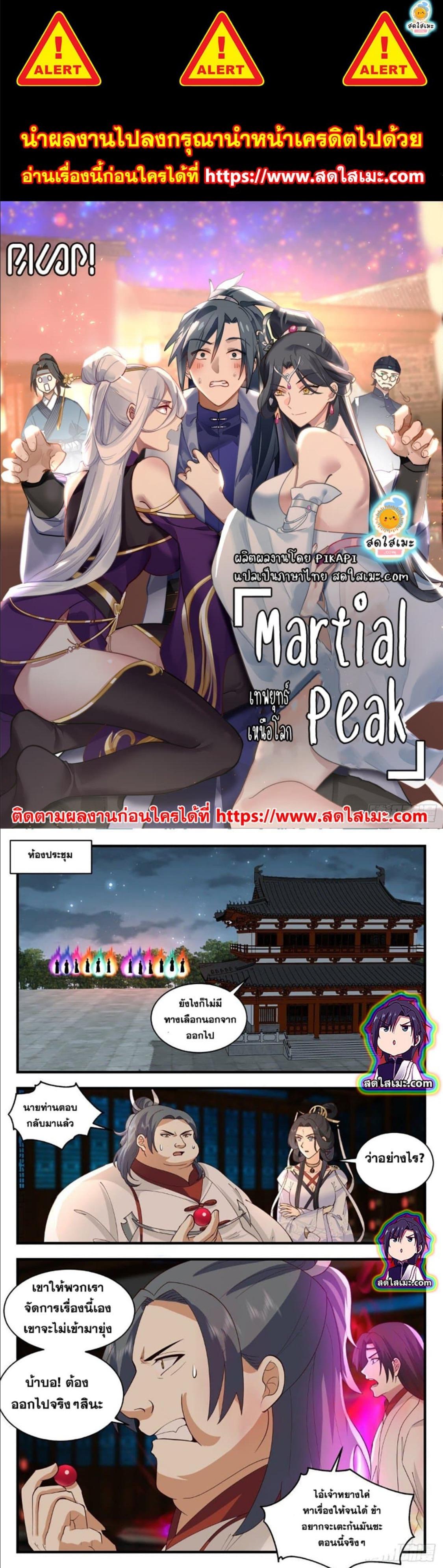 Manga-lc-com อ่านมังงะ อ่านการ์ตูน ออนไลน์ ฟรี Martial Peak ตอนที่ 1 2 3 4 5 6 7 8 9 10 11 12 13 14 ฟรี ไม่มีโฆษณา Manga-lc - อ่าน มังงะ อ่าน การ์ตูน ออนไลน์ อ่านมังงะ ฟรี