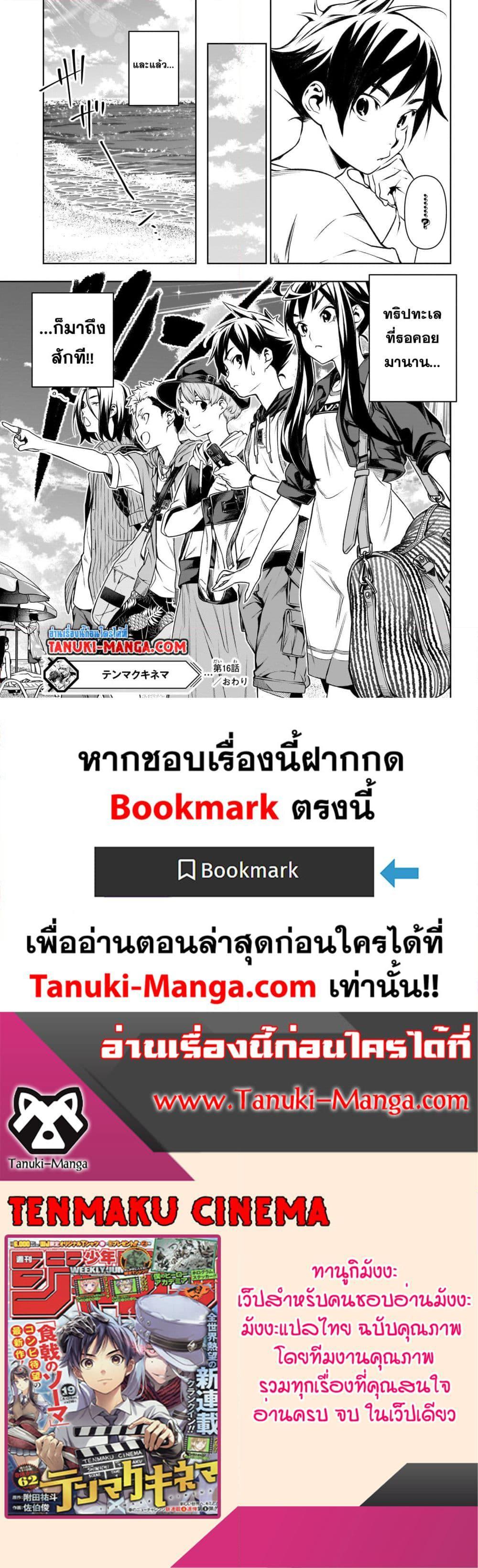 Manga-lc-com อ่านมังงะ อ่านการ์ตูน ออนไลน์ ฟรี Tenmaku Cinema ตอนที่ 1 2 3 4 5 6 7 8 9 10 11 12 13 14 ฟรี ไม่มีโฆษณา Manga-lc - อ่าน มังงะ อ่าน การ์ตูน ออนไลน์ อ่านมังงะ ฟรี