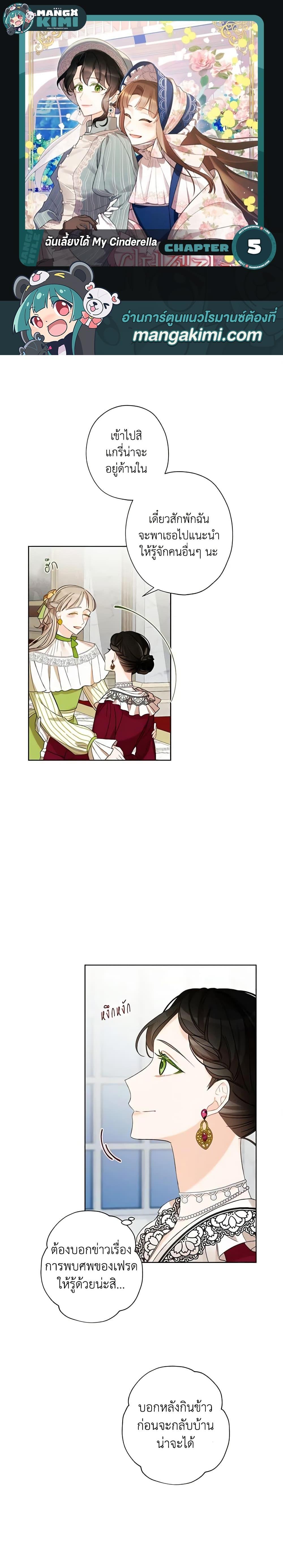 Manga-lc-com อ่านมังงะ อ่านการ์ตูน ออนไลน์ ฟรี I Raised Cinderella Preciously ตอนที่ 1 2 3 4 5 6 7 8 9 10 11 12 13 14 ฟรี ไม่มีโฆษณา Manga-lc - อ่าน มังงะ อ่าน การ์ตูน ออนไลน์ อ่านมังงะ ฟรี