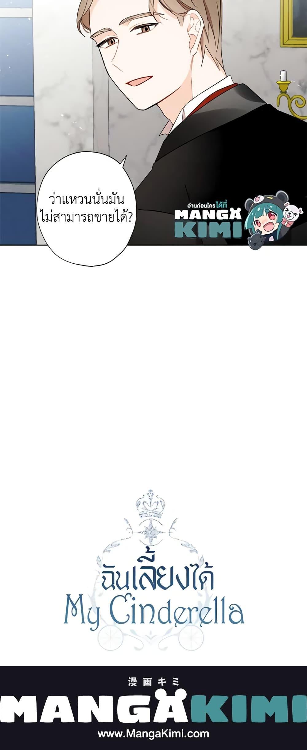 Manga-lc-com อ่านมังงะ อ่านการ์ตูน ออนไลน์ ฟรี I Raised Cinderella Preciously ตอนที่ 1 2 3 4 5 6 7 8 9 10 11 12 13 14 ฟรี ไม่มีโฆษณา Manga-lc - อ่าน มังงะ อ่าน การ์ตูน ออนไลน์ อ่านมังงะ ฟรี