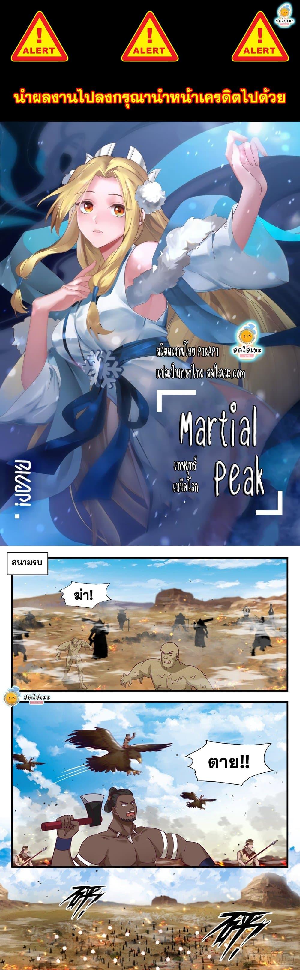 Manga-lc-com อ่านมังงะ อ่านการ์ตูน ออนไลน์ ฟรี Martial Peak ตอนที่ 1 2 3 4 5 6 7 8 9 10 11 12 13 14 ฟรี ไม่มีโฆษณา Manga-lc - อ่าน มังงะ อ่าน การ์ตูน ออนไลน์ อ่านมังงะ ฟรี