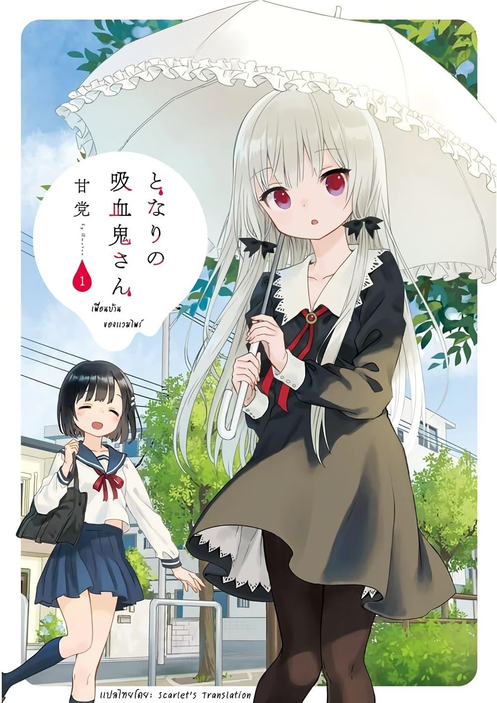 Manga-lc-com อ่านมังงะ อ่านการ์ตูน ออนไลน์ ฟรี Tonari no Kyuuketsuki-san ตอนที่ 1 2 3 4 5 6 7 8 9 10 11 12 13 14 ฟรี ไม่มีโฆษณา Manga-lc - อ่าน มังงะ อ่าน การ์ตูน ออนไลน์ อ่านมังงะ ฟรี