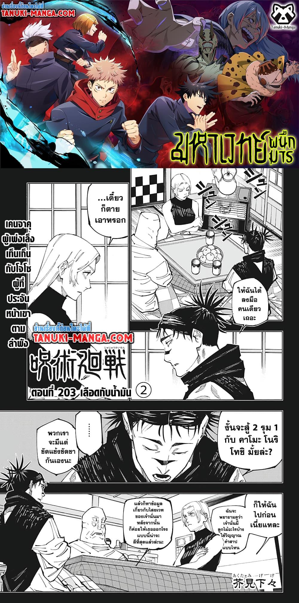 Manga-lc-com อ่านมังงะ อ่านการ์ตูน ออนไลน์ ฟรี Jujutsu Kaisen ตอนที่ 1 2 3 4 5 6 7 8 9 10 11 12 13 14 ฟรี ไม่มีโฆษณา Manga-lc - อ่าน มังงะ อ่าน การ์ตูน ออนไลน์ อ่านมังงะ ฟรี