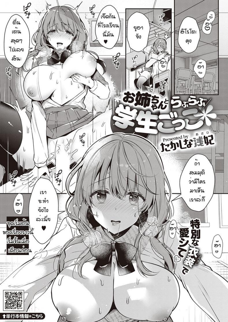 Doujin-Lc- อ่าน โดจิน มังฮวา เกาหลี ญี่ปุ่น จีน แปลไทย เล่นเป็นนักเรียนกับพี่ [Takashina Asahi] Onesan to rabu rabu gaksei goggo ตอนที่ 1 2 3 4 5 6 7 8 9 10 11 12 13 14 ฟรี ไม่มีโฆษณา อ่าน โดจิน Manhwa เกาหลี ญี่ปุ่น จีน เรามีครบ คัดมาให้เน้นๆ โดจิน 18+ รับประกันความฟินโดย  Doujin Lc