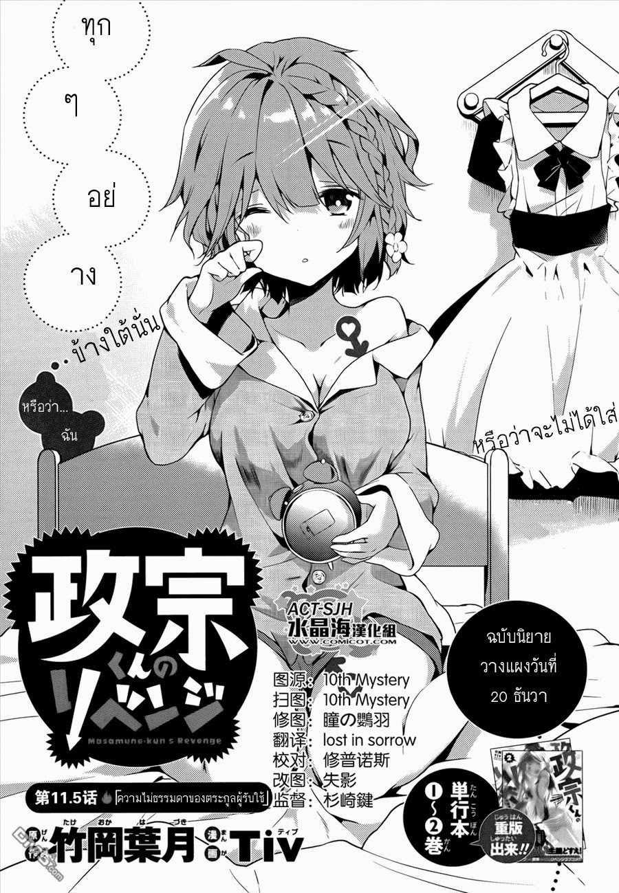 Manga-lc-com อ่านมังงะ อ่านการ์ตูน ออนไลน์ ฟรี Masamune-kun no Revenge! ตอนที่ 1 2 3 4 5 6 7 8 9 10 11 12 13 14 ฟรี ไม่มีโฆษณา Manga-lc - อ่าน มังงะ อ่าน การ์ตูน ออนไลน์ อ่านมังงะ ฟรี