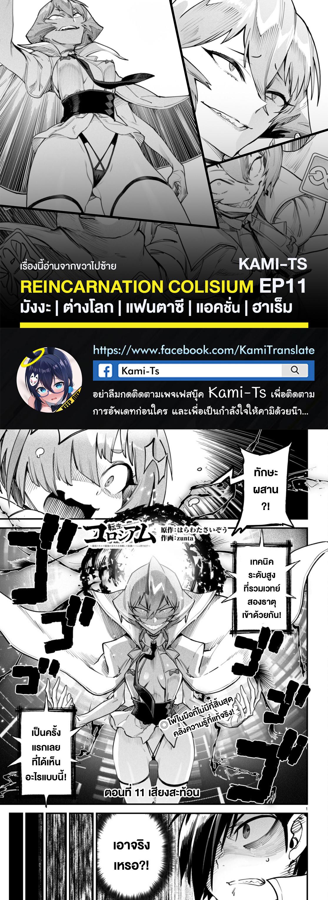 Manga-lc-com อ่านมังงะ อ่านการ์ตูน ออนไลน์ ฟรี Reincarnation Coliseum ตอนที่ 1 2 3 4 5 6 7 8 9 10 11 12 13 14 ฟรี ไม่มีโฆษณา Manga-lc - อ่าน มังงะ อ่าน การ์ตูน ออนไลน์ อ่านมังงะ ฟรี