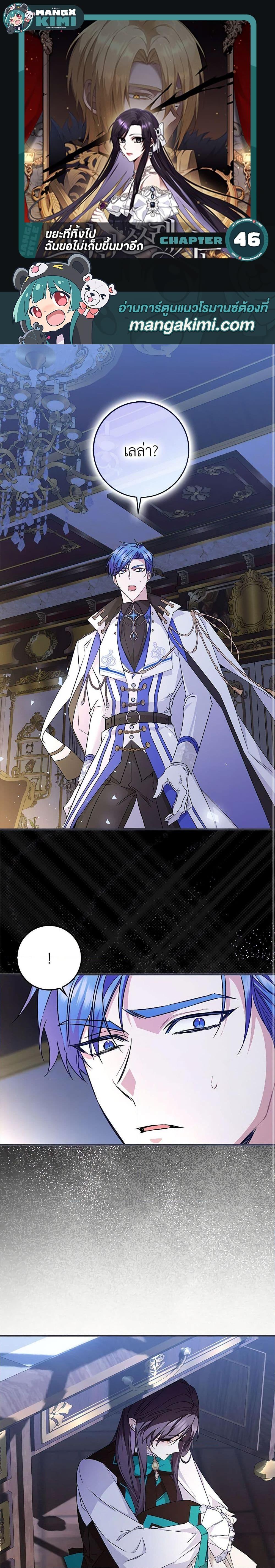 Manga-lc-com อ่านมังงะ อ่านการ์ตูน ออนไลน์ ฟรี I Won’t Pick Up The Trash I Threw Away Again ตอนที่ 1 2 3 4 5 6 7 8 9 10 11 12 13 14 ฟรี ไม่มีโฆษณา Manga-lc - อ่าน มังงะ อ่าน การ์ตูน ออนไลน์ อ่านมังงะ ฟรี