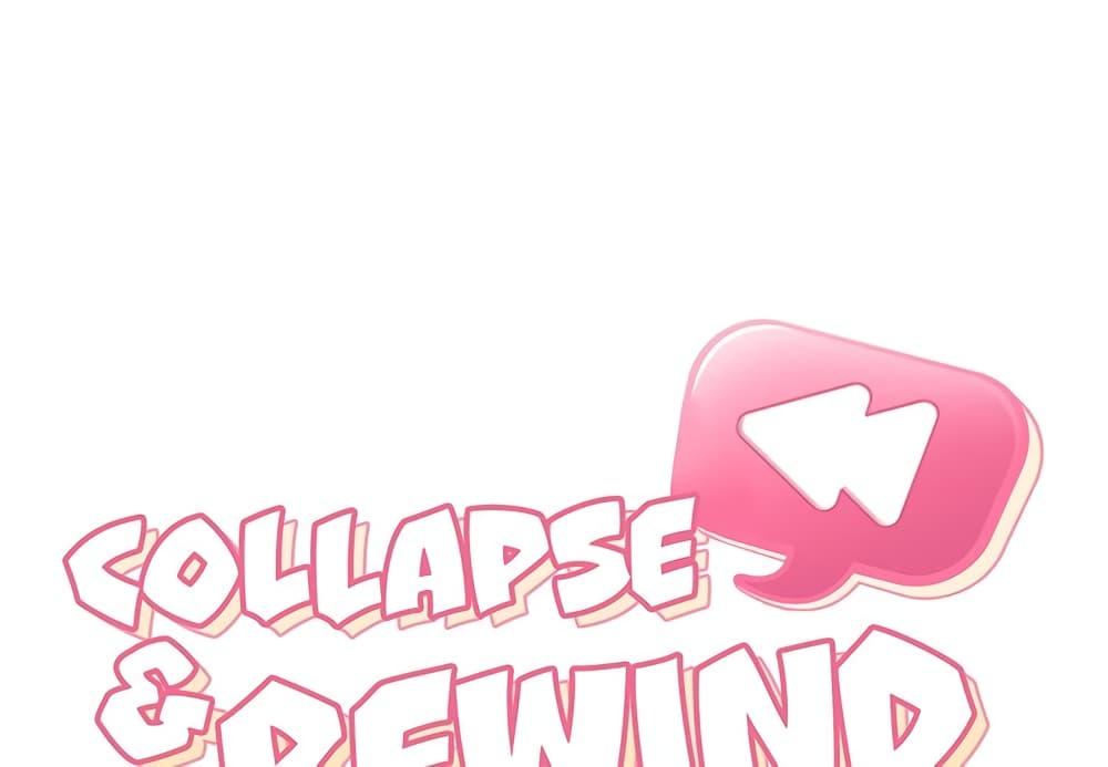 Doujin-Lc- อ่าน โดจิน มังฮวา เกาหลี ญี่ปุ่น จีน แปลไทย Collapse & Rewind ตอนที่ 1 2 3 4 5 6 7 8 9 10 11 12 13 14 ฟรี ไม่มีโฆษณา อ่าน โดจิน Manhwa เกาหลี ญี่ปุ่น จีน เรามีครบ คัดมาให้เน้นๆ โดจิน 18+ รับประกันความฟินโดย  Doujin Lc