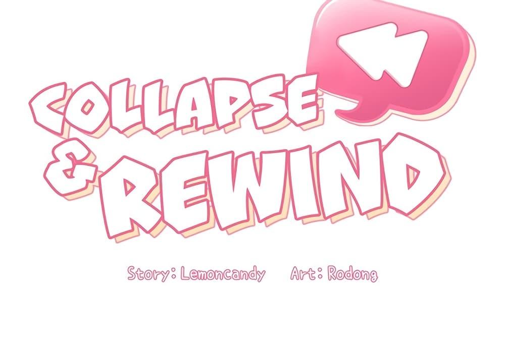 Doujin-Lc- อ่าน โดจิน มังฮวา เกาหลี ญี่ปุ่น จีน แปลไทย Collapse & Rewind ตอนที่ 1 2 3 4 5 6 7 8 9 10 11 12 13 14 ฟรี ไม่มีโฆษณา อ่าน โดจิน Manhwa เกาหลี ญี่ปุ่น จีน เรามีครบ คัดมาให้เน้นๆ โดจิน 18+ รับประกันความฟินโดย  Doujin Lc