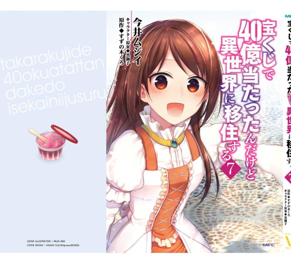 Manga-lc-com อ่านมังงะ อ่านการ์ตูน ออนไลน์ ฟรี Takarakuji de 40-oku Atattandakedo Isekai ni Ijuu Suru ตอนที่ 1 2 3 4 5 6 7 8 9 10 11 12 13 14 ฟรี ไม่มีโฆษณา Manga-lc - อ่าน มังงะ อ่าน การ์ตูน ออนไลน์ อ่านมังงะ ฟรี