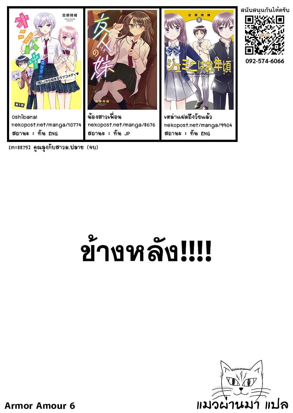 Manga-lc-com อ่านมังงะ อ่านการ์ตูน ออนไลน์ ฟรี Armor Amour ตอนที่ 1 2 3 4 5 6 7 8 9 10 11 12 13 14 ฟรี ไม่มีโฆษณา Manga-lc - อ่าน มังงะ อ่าน การ์ตูน ออนไลน์ อ่านมังงะ ฟรี
