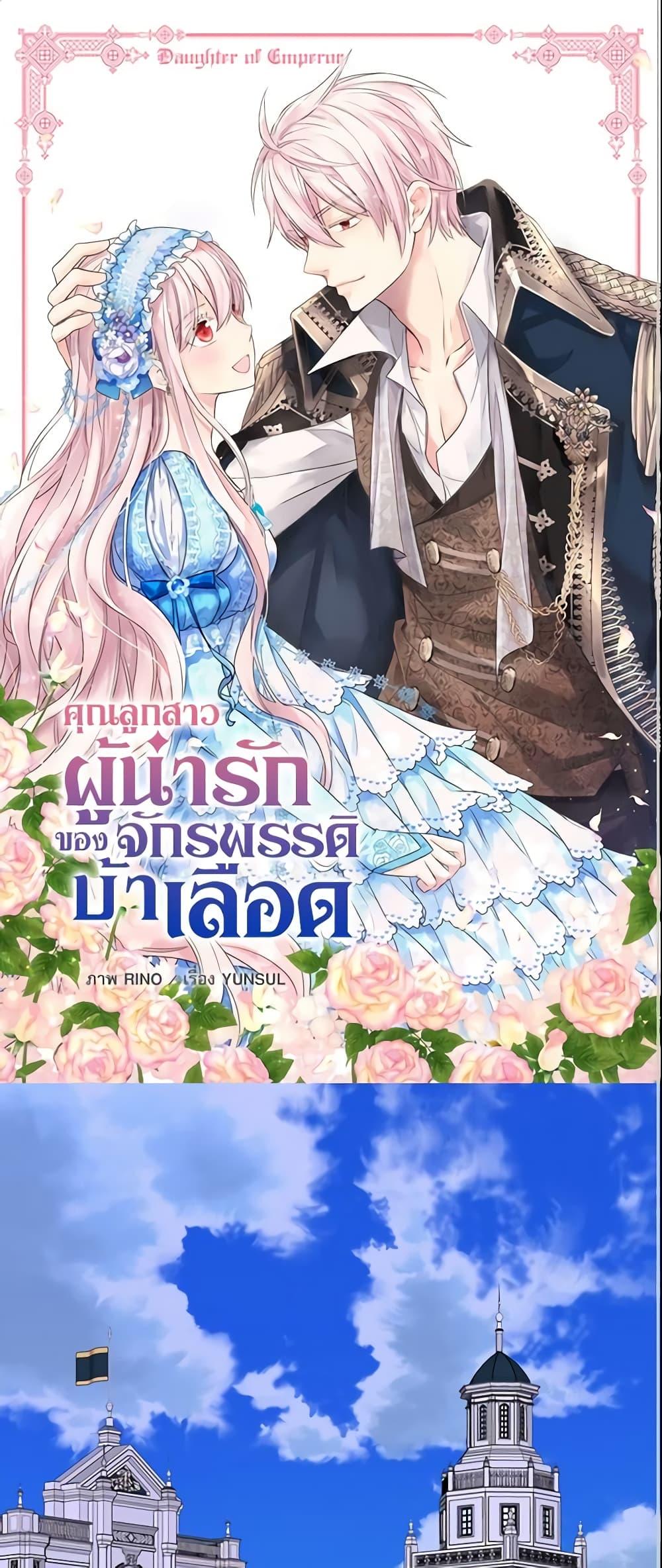 Manga-lc-com อ่านมังงะ อ่านการ์ตูน ออนไลน์ ฟรี Daughter of the Emperor ตอนที่ 1 2 3 4 5 6 7 8 9 10 11 12 13 14 ฟรี ไม่มีโฆษณา Manga-lc - อ่าน มังงะ อ่าน การ์ตูน ออนไลน์ อ่านมังงะ ฟรี