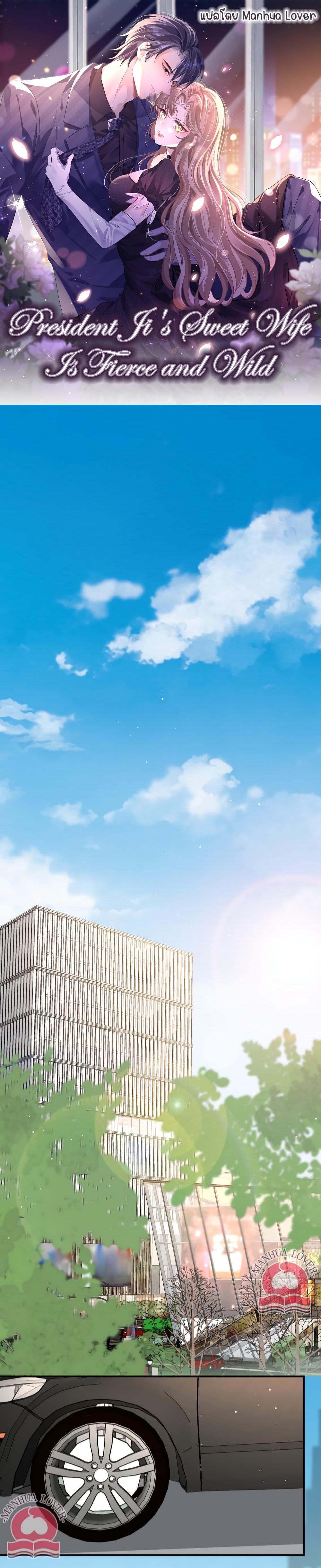 Manga-lc-com อ่านมังงะ อ่านการ์ตูน ออนไลน์ ฟรี President Ji’s Sweet Wife Is Fierce and Wild ตอนที่ 1 2 3 4 5 6 7 8 9 10 11 12 13 14 ฟรี ไม่มีโฆษณา Manga-lc - อ่าน มังงะ อ่าน การ์ตูน ออนไลน์ อ่านมังงะ ฟรี