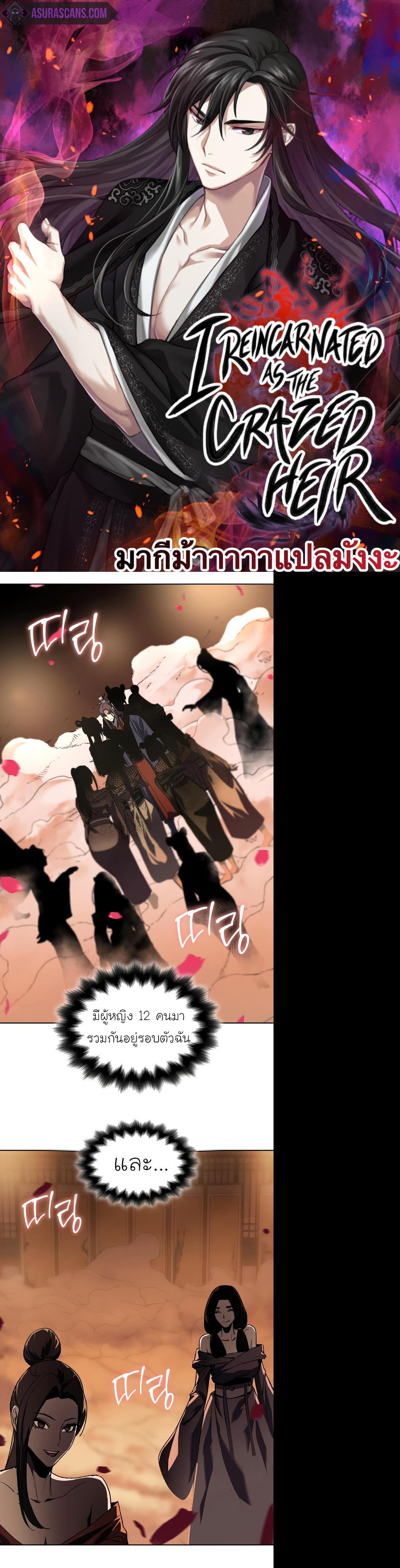 Manga-lc-com อ่านมังงะ อ่านการ์ตูน ออนไลน์ ฟรี I Reincarnated as the Crazed Heir ตอนที่ 1 2 3 4 5 6 7 8 9 10 11 12 13 14 ฟรี ไม่มีโฆษณา Manga-lc - อ่าน มังงะ อ่าน การ์ตูน ออนไลน์ อ่านมังงะ ฟรี