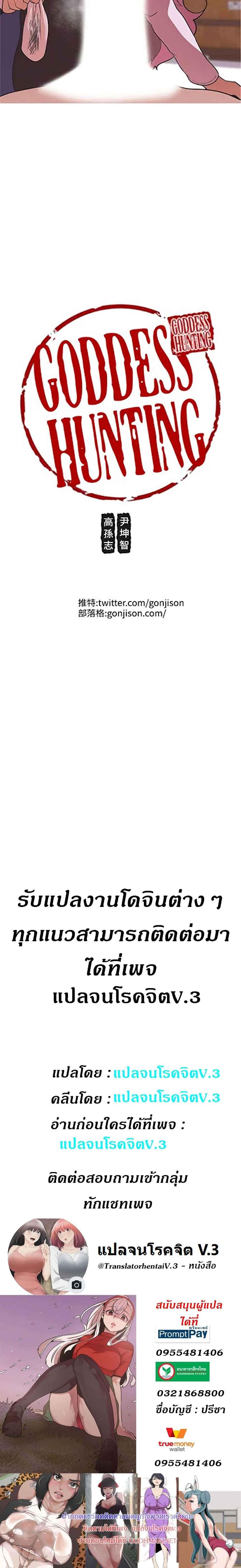 Doujin-Lc- อ่าน โดจิน มังฮวา เกาหลี ญี่ปุ่น จีน แปลไทย Goddess Hunting ตอนที่ 1 2 3 4 5 6 7 8 9 10 11 12 13 14 ฟรี ไม่มีโฆษณา อ่าน โดจิน Manhwa เกาหลี ญี่ปุ่น จีน เรามีครบ คัดมาให้เน้นๆ โดจิน 18+ รับประกันความฟินโดย  Doujin Lc