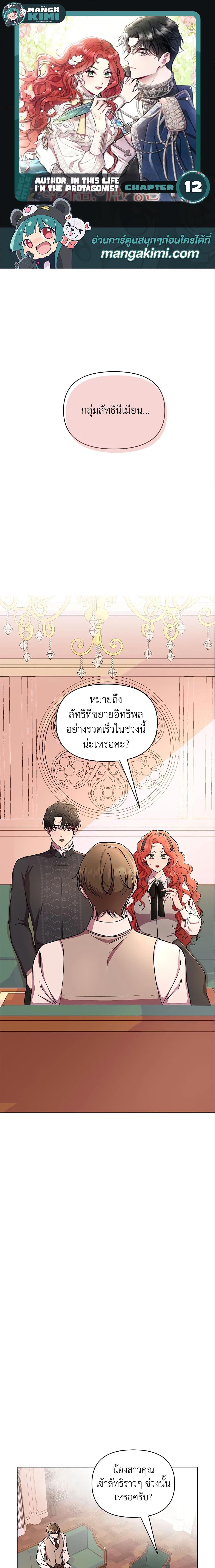 Manga-lc-com อ่านมังงะ อ่านการ์ตูน ออนไลน์ ฟรี Author, In This Life I’m The Protagonist ตอนที่ 1 2 3 4 5 6 7 8 9 10 11 12 13 14 ฟรี ไม่มีโฆษณา Manga-lc - อ่าน มังงะ อ่าน การ์ตูน ออนไลน์ อ่านมังงะ ฟรี