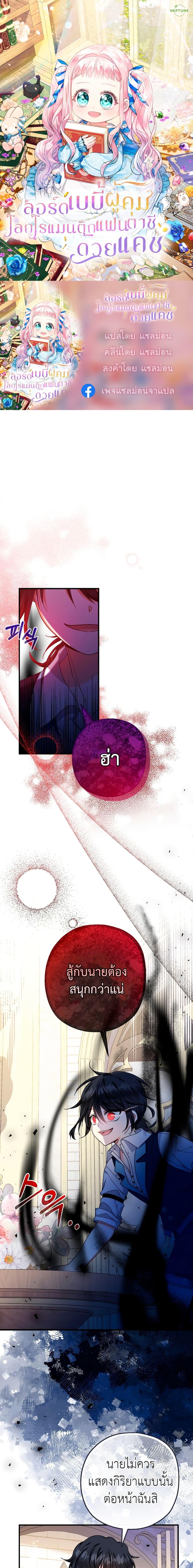 Manga-lc-com อ่านมังงะ อ่านการ์ตูน ออนไลน์ ฟรี Lord Baby Runs a Romance Fantasy With Cash ตอนที่ 1 2 3 4 5 6 7 8 9 10 11 12 13 14 ฟรี ไม่มีโฆษณา Manga-lc - อ่าน มังงะ อ่าน การ์ตูน ออนไลน์ อ่านมังงะ ฟรี