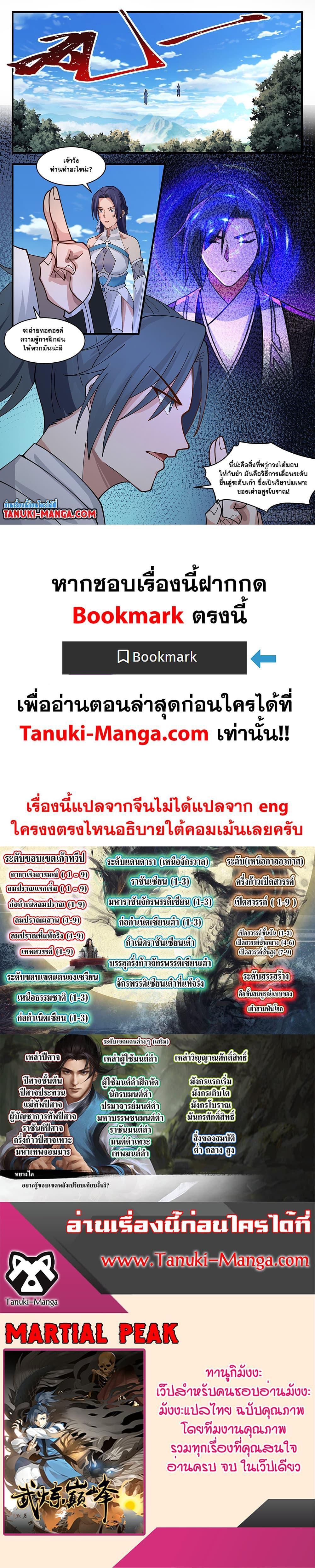 Manga-lc-com อ่านมังงะ อ่านการ์ตูน ออนไลน์ ฟรี Martial Peak ตอนที่ 1 2 3 4 5 6 7 8 9 10 11 12 13 14 ฟรี ไม่มีโฆษณา Manga-lc - อ่าน มังงะ อ่าน การ์ตูน ออนไลน์ อ่านมังงะ ฟรี