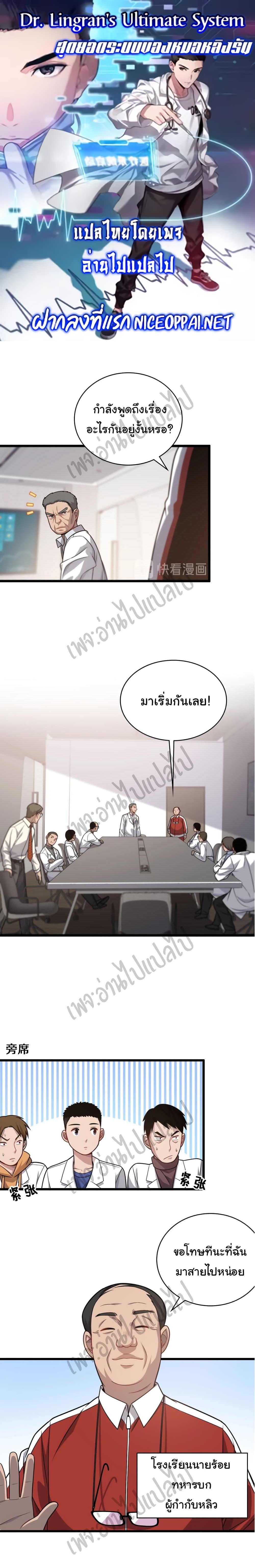 Manga-lc-com อ่านมังงะ อ่านการ์ตูน ออนไลน์ ฟรี Dr.Lingran’s Ultimate System ตอนที่ 1 2 3 4 5 6 7 8 9 10 11 12 13 14 ฟรี ไม่มีโฆษณา Manga-lc - อ่าน มังงะ อ่าน การ์ตูน ออนไลน์ อ่านมังงะ ฟรี