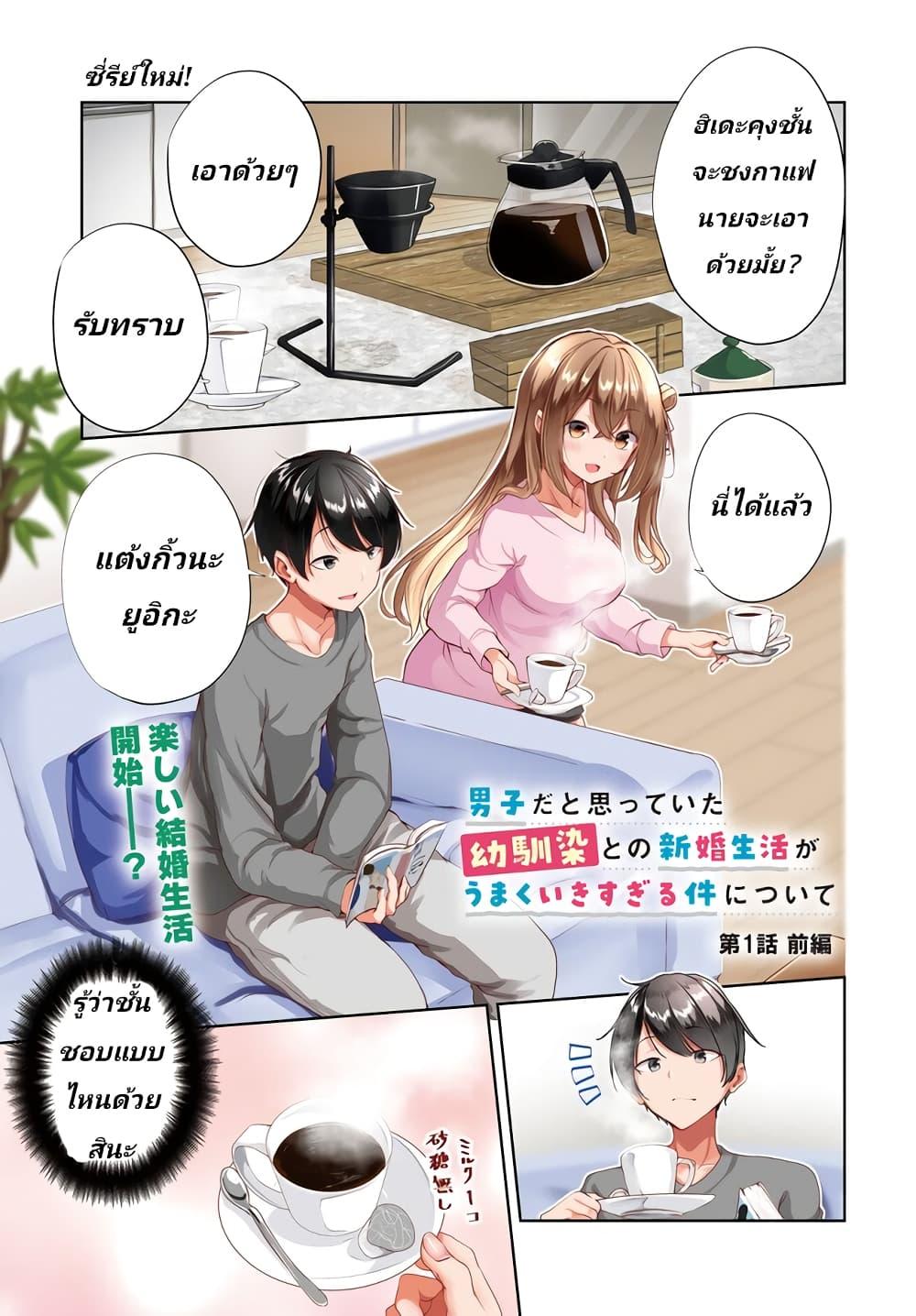 Manga-lc-com อ่านมังงะ อ่านการ์ตูน ออนไลน์ ฟรี Danshi da to Omotteita Osanajimi to no Shinkon Seikatsu ga Umaku Ikisugiru Ken ni Tsuite ตอนที่ 1 2 3 4 5 6 7 8 9 10 11 12 13 14 ฟรี ไม่มีโฆษณา Manga-lc - อ่าน มังงะ อ่าน การ์ตูน ออนไลน์ อ่านมังงะ ฟรี