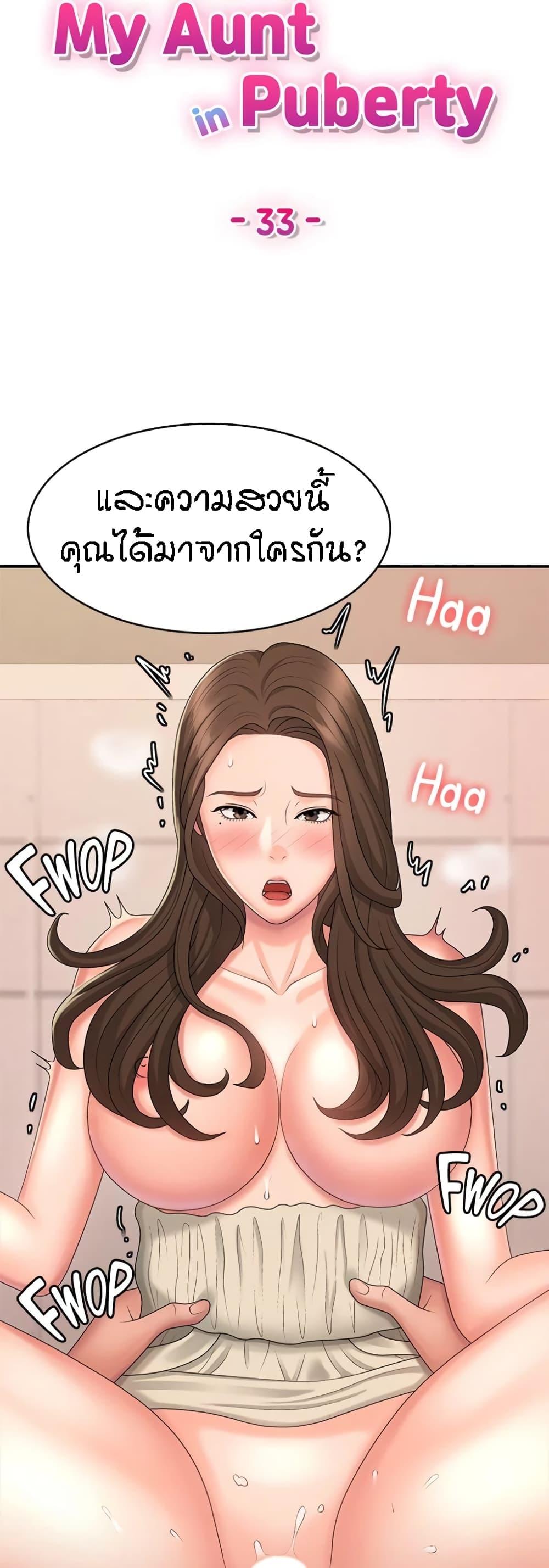 Doujin-Lc- อ่าน โดจิน มังฮวา เกาหลี ญี่ปุ่น จีน แปลไทย Aunt Puberty ตอนที่ 1 2 3 4 5 6 7 8 9 10 11 12 13 14 ฟรี ไม่มีโฆษณา อ่าน โดจิน Manhwa เกาหลี ญี่ปุ่น จีน เรามีครบ คัดมาให้เน้นๆ โดจิน 18+ รับประกันความฟินโดย  Doujin Lc